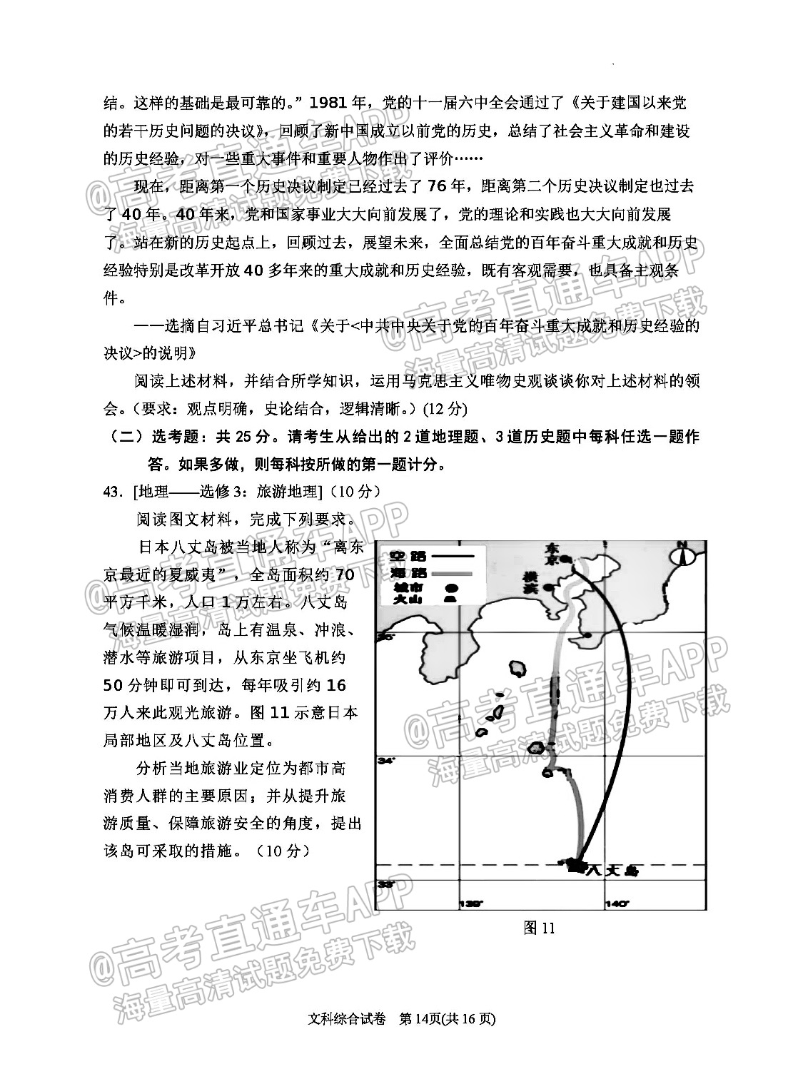 2022宁夏银川一中高三第三次全真模拟文综试题及参考答案 第14页