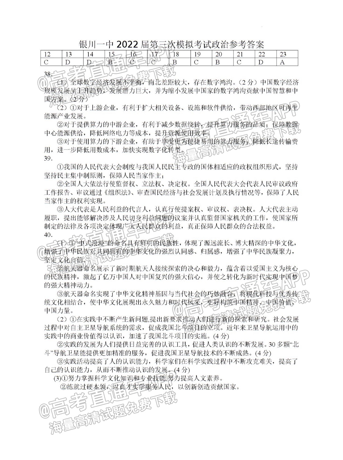 2022宁夏银川一中高三第三次全真模拟文综试题及参考答案 第18页