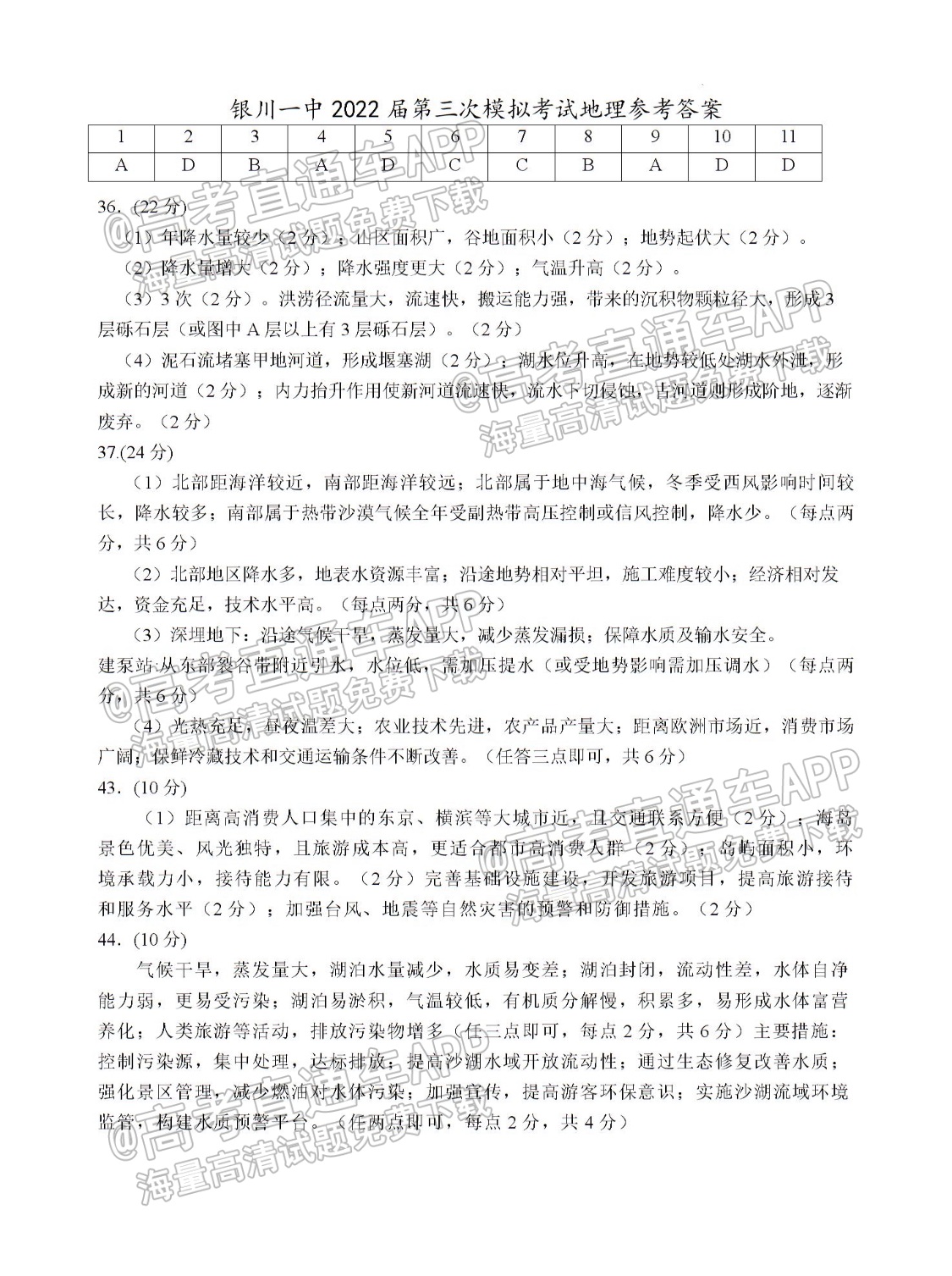 2022宁夏银川一中高三第三次全真模拟文综试题及参考答案 第17页