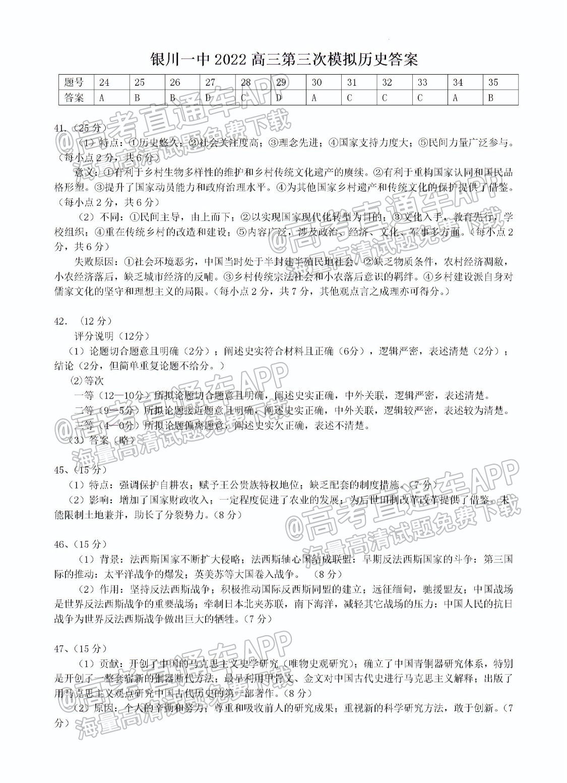 2022宁夏银川一中高三第三次全真模拟文综试题及参考答案 第19页
