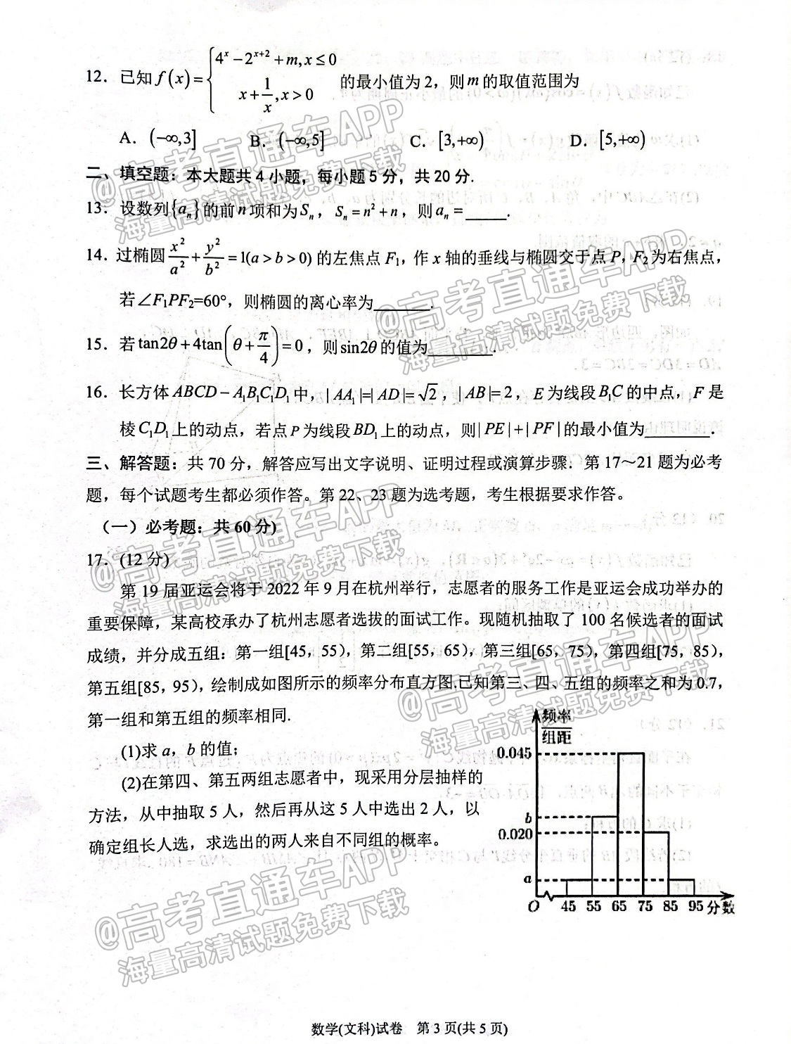 2022宁夏银川一中高三第三次全真模拟文数试题及参考答案 第3页