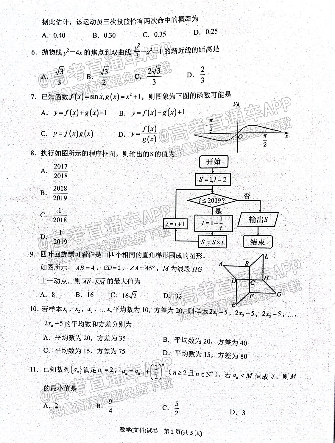 2022宁夏银川一中高三第三次全真模拟文数试题及参考答案 第2页