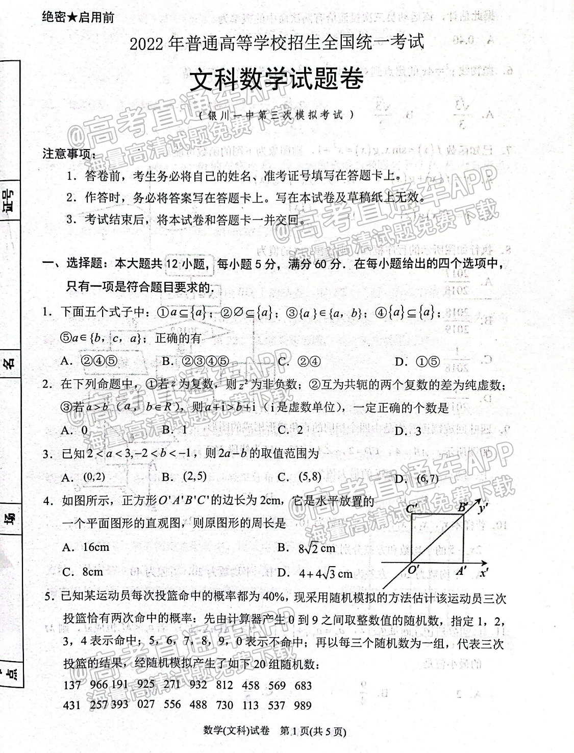 2022宁夏银川一中高三第三次全真模拟文数试题及参考答案 第1页
