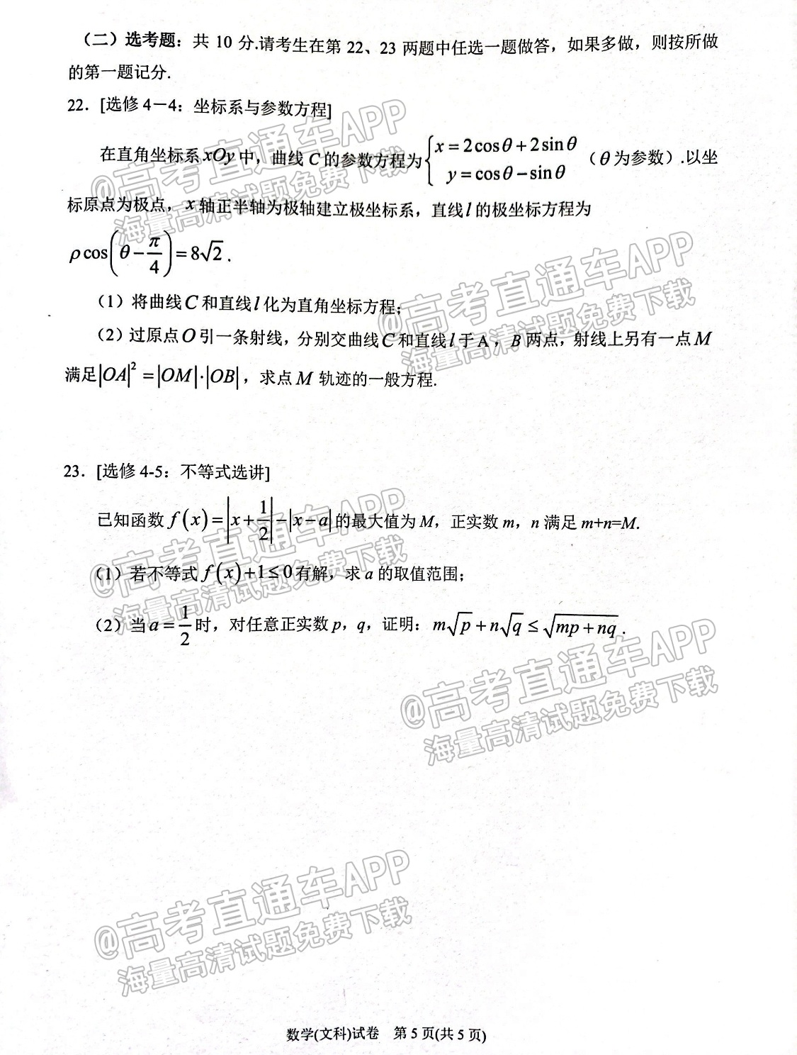 2022宁夏银川一中高三第三次全真模拟文数试题及参考答案 第5页