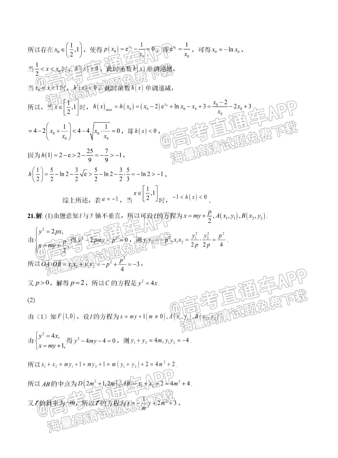 2022宁夏银川一中高三第三次全真模拟文数试题及参考答案 第9页