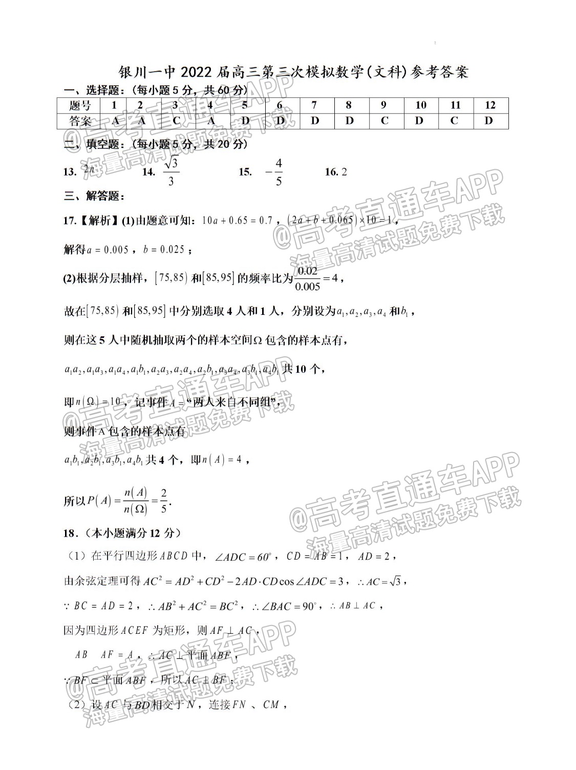 2022宁夏银川一中高三第三次全真模拟文数试题及参考答案 第6页