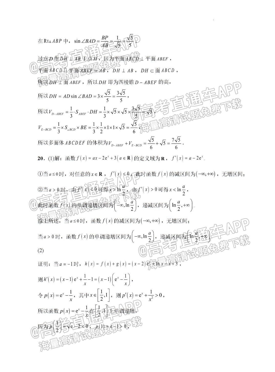 2022宁夏银川一中高三第三次全真模拟文数试题及参考答案 第8页