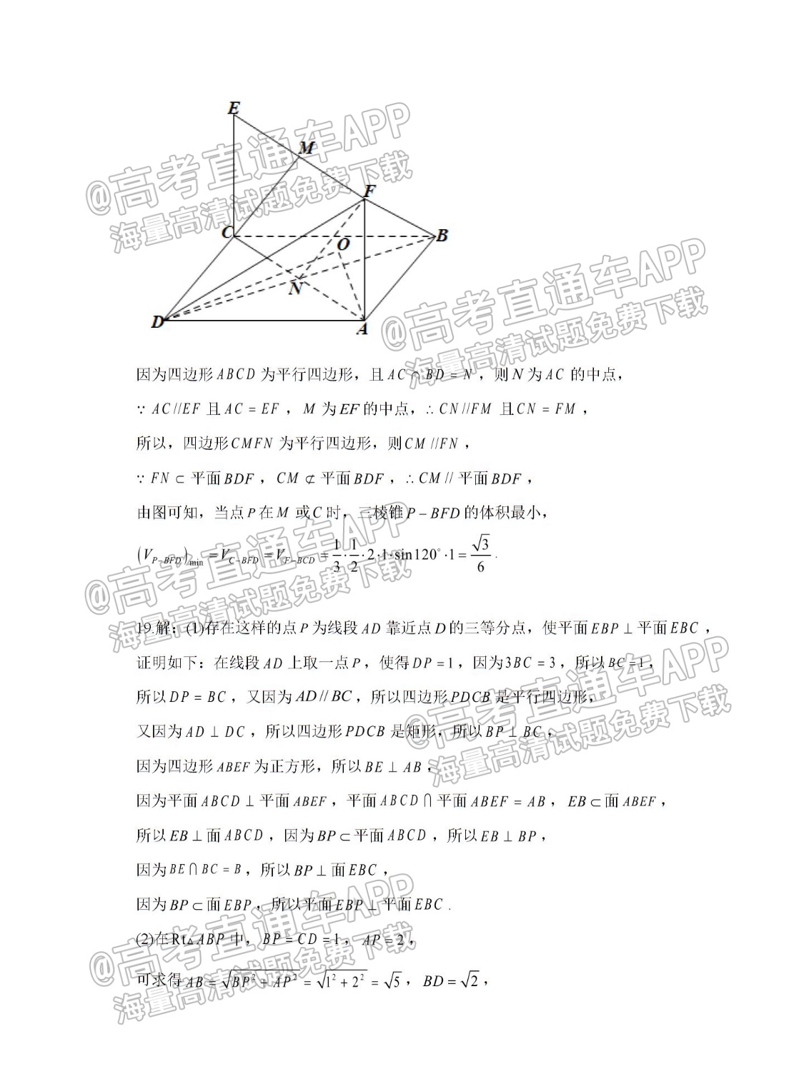 2022宁夏银川一中高三第三次全真模拟文数试题及参考答案 第7页