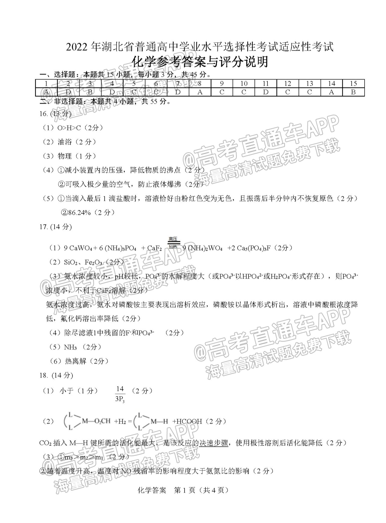 化学答案.png