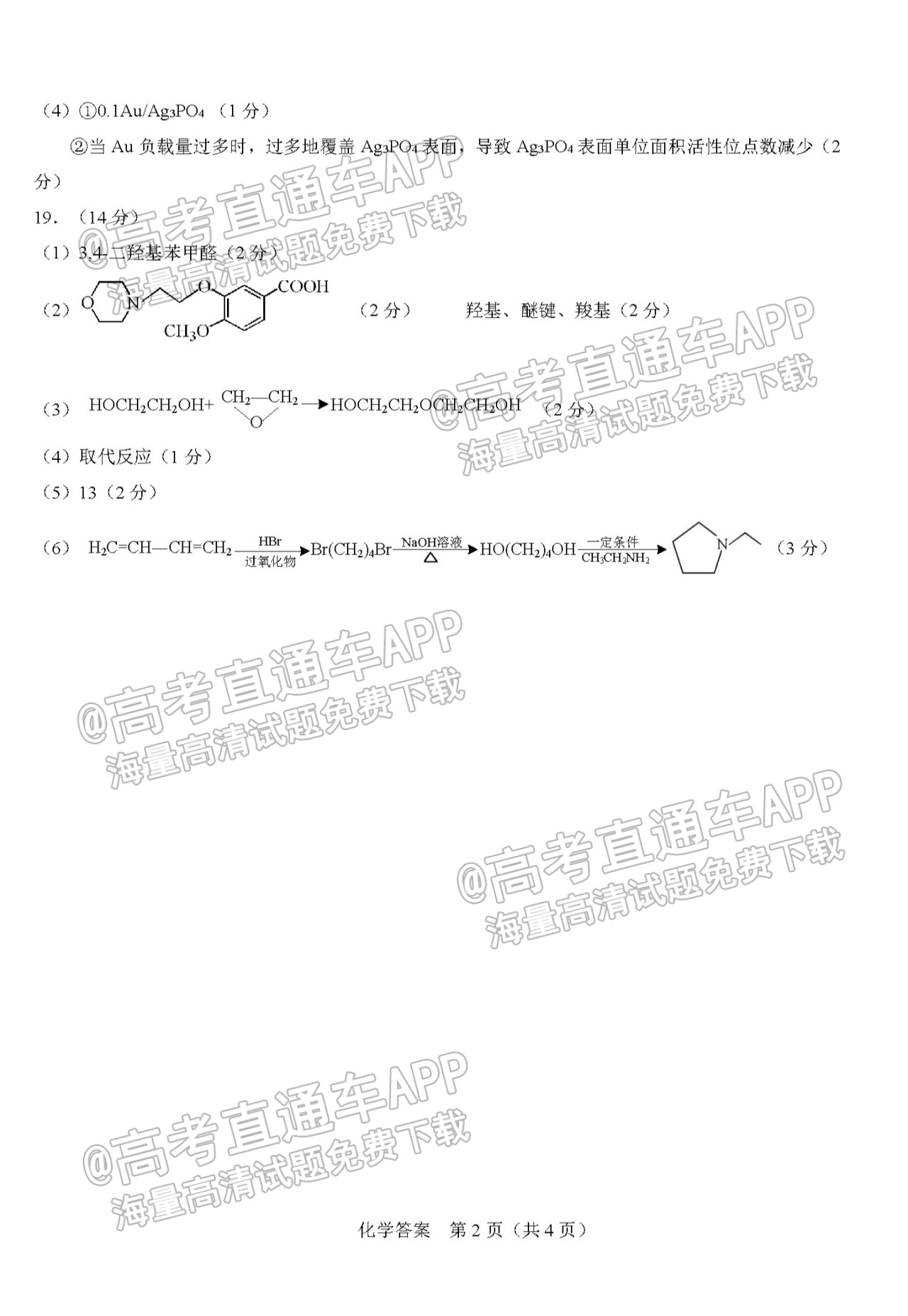 化学答案.png