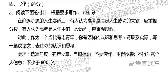 2022遂宁高二（下）期末语文作文：高考看结果还是看过程？ 第1页