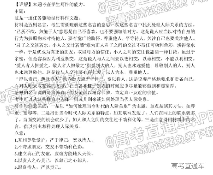 1658463685126448.png 2022湖北宜城高二(下)期末语文作文:严于律己,宽于待人 第2页