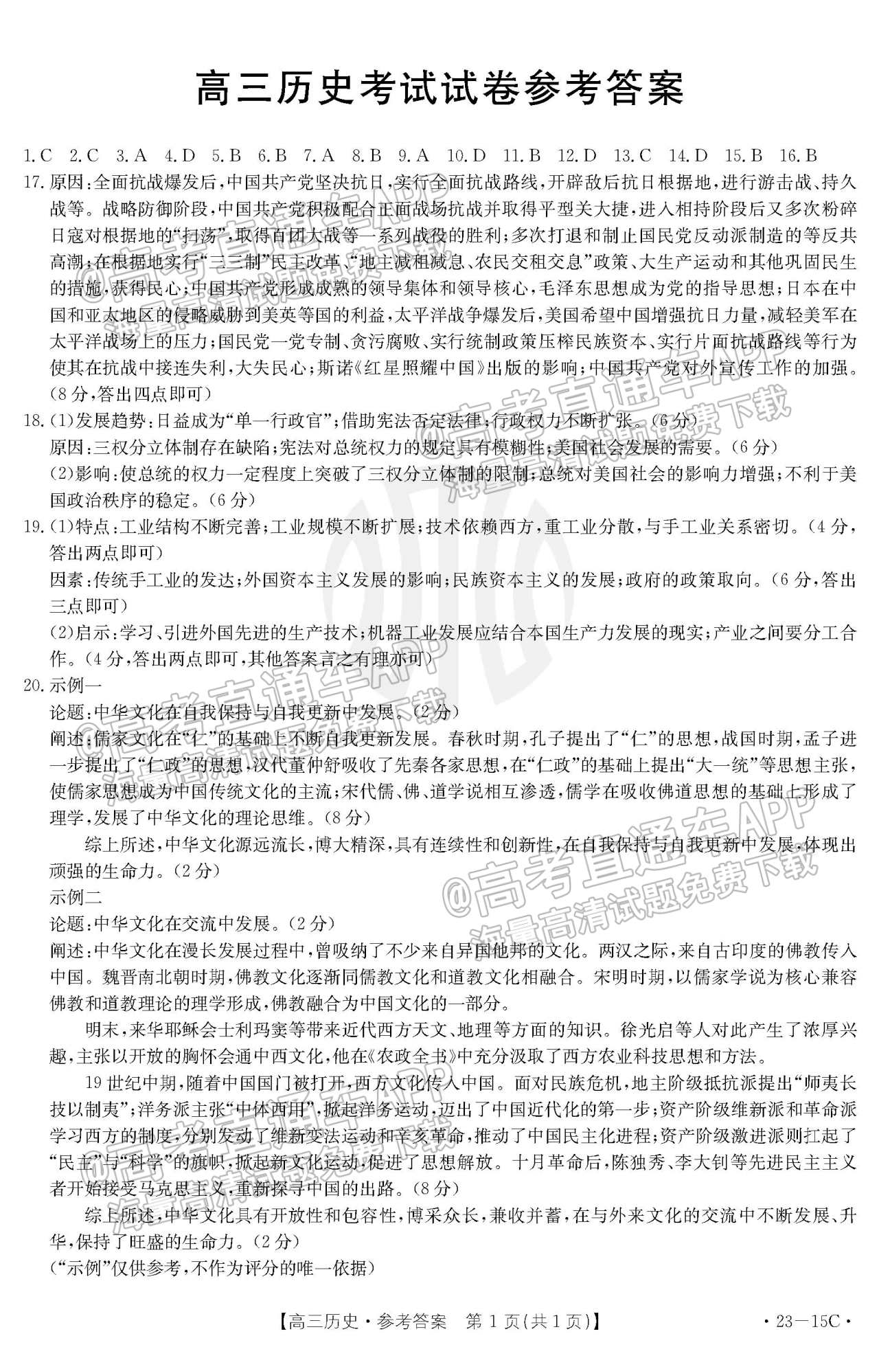 历史15C答案438.jpg