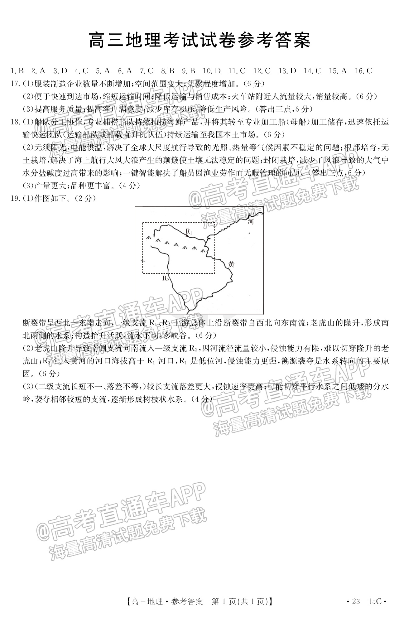 地理15C答案.png