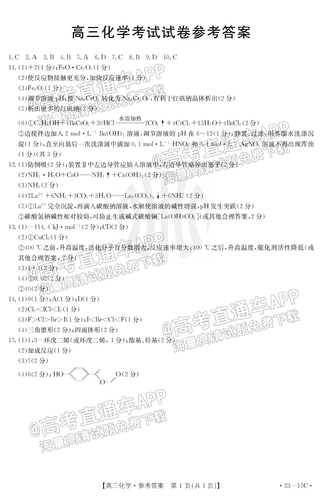化学15C答案.png