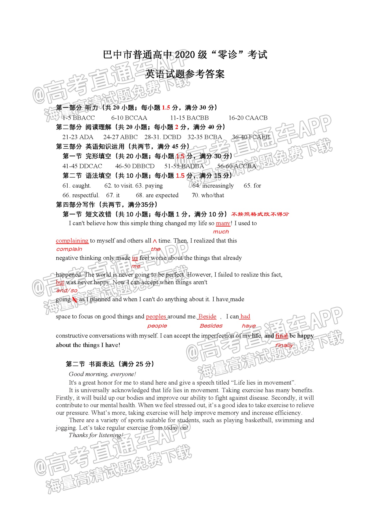 巴中英语答案.png