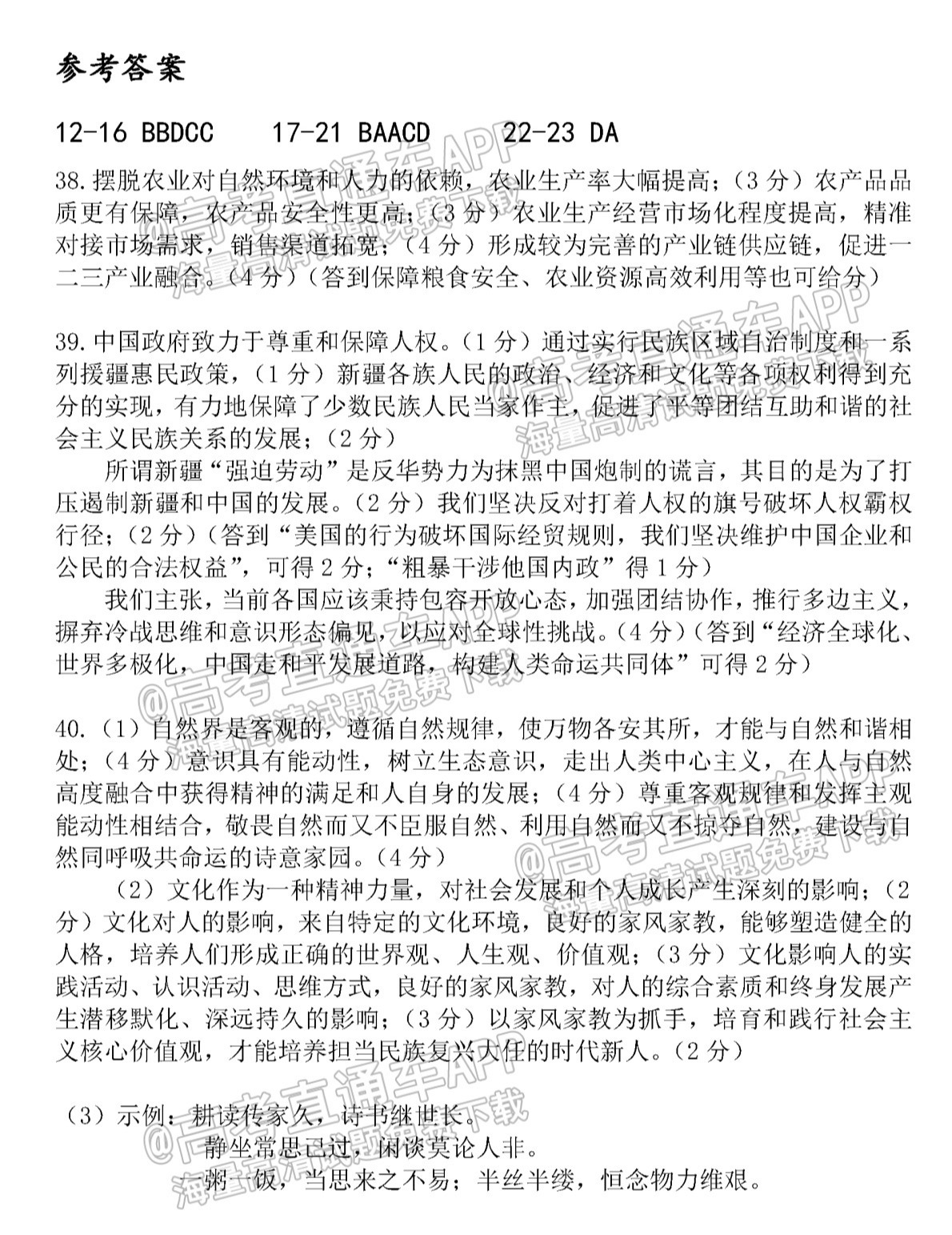 高三零诊政治答案(1).png