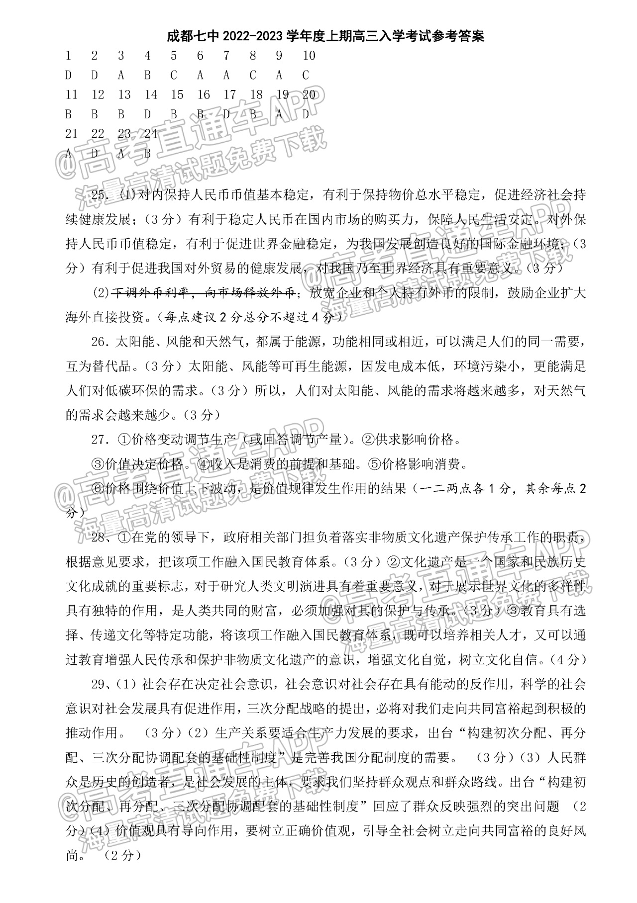 政治答案.png