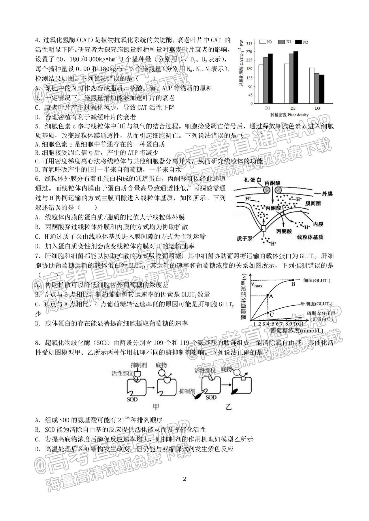 2023山东枣庄三中高三9月质量检测生物试题及参考答案 第2页