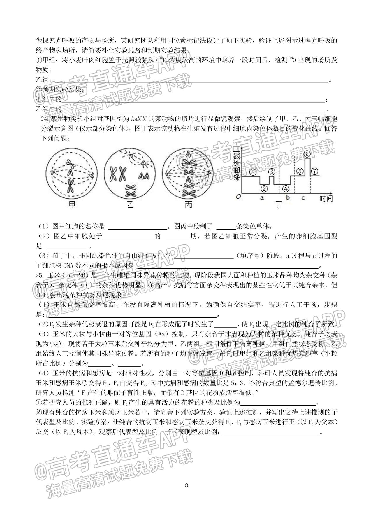 2023山东枣庄三中高三9月质量检测生物试题及参考答案 第8页