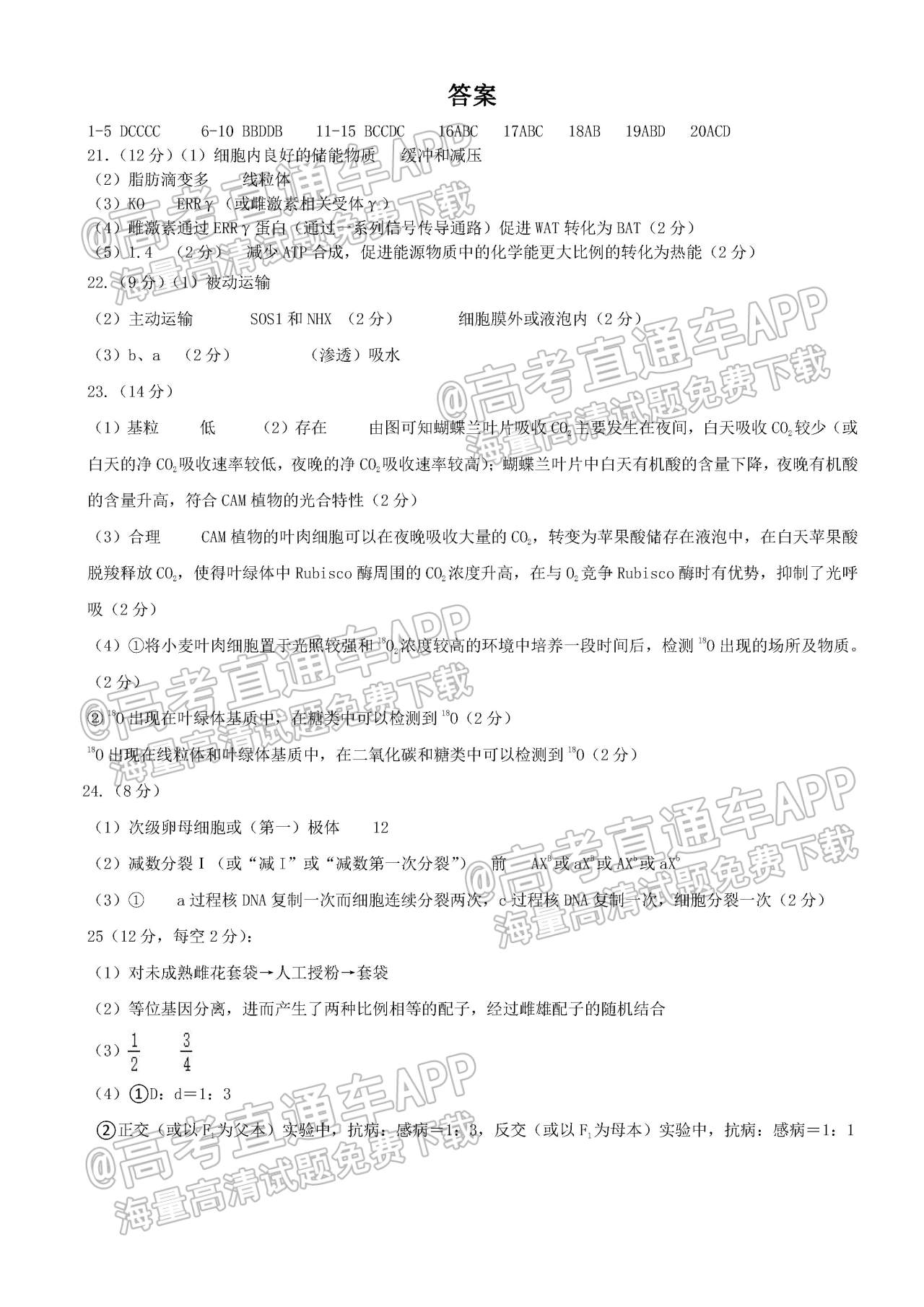2023山东枣庄三中高三9月质量检测生物试题及参考答案 第9页