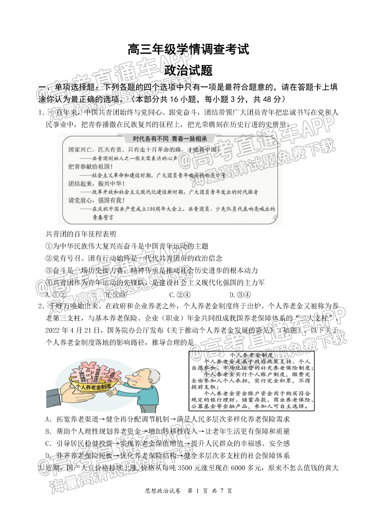 2023南京、镇江高三上学期10月学情调查-政治 第1页