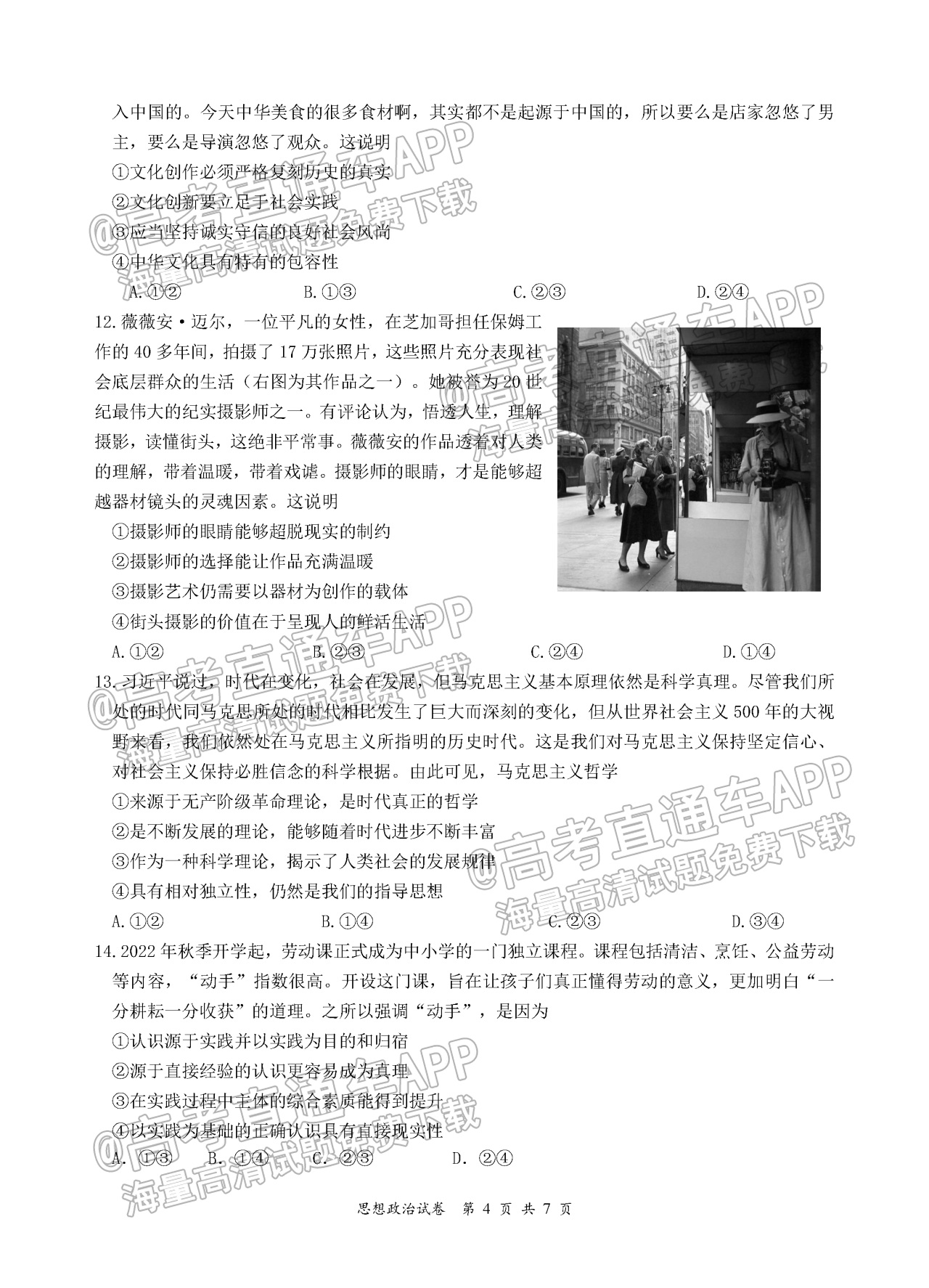 2023南京、镇江高三上学期10月学情调查-政治 第4页
