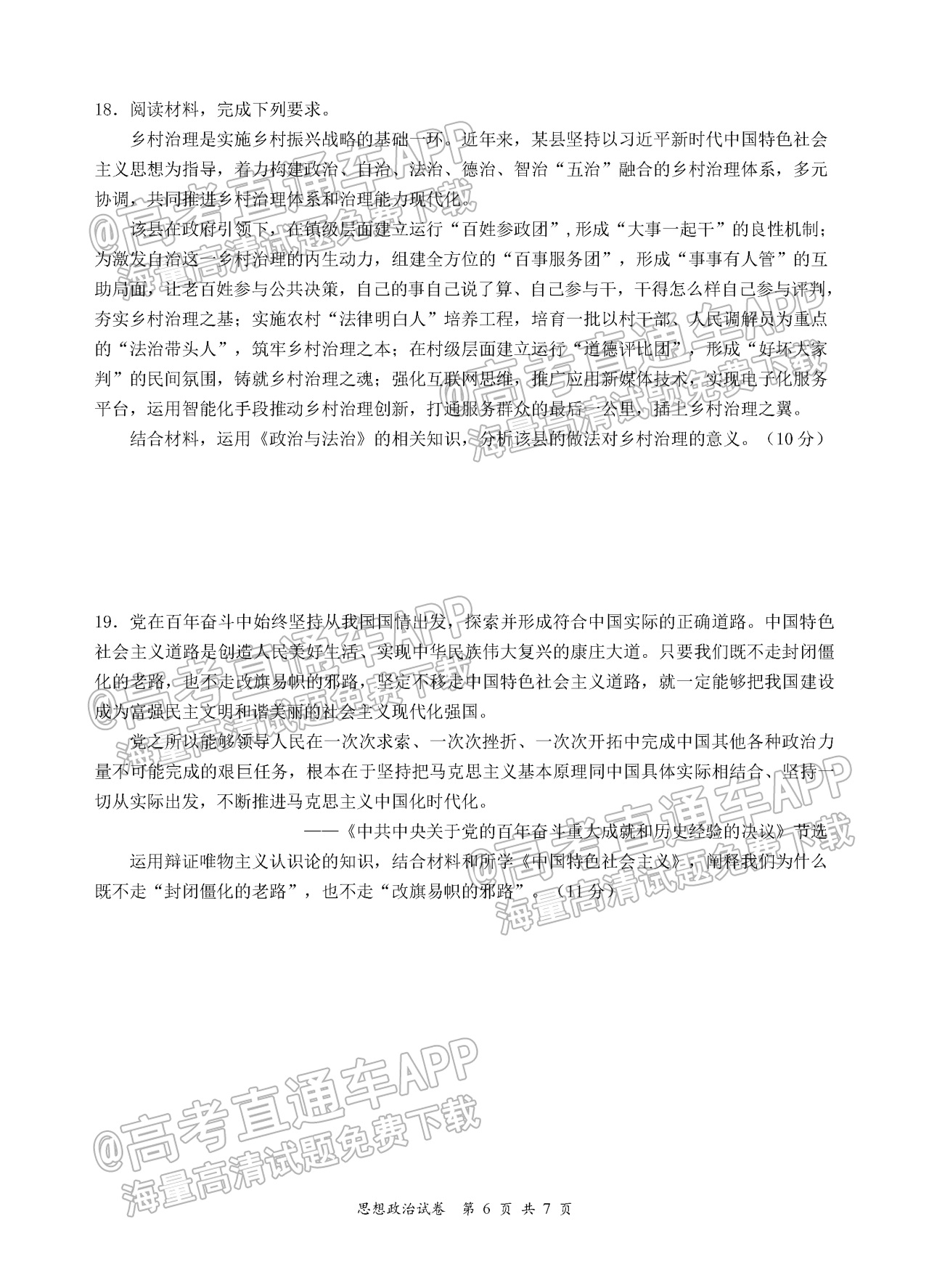 2023南京、镇江高三上学期10月学情调查-政治 第6页