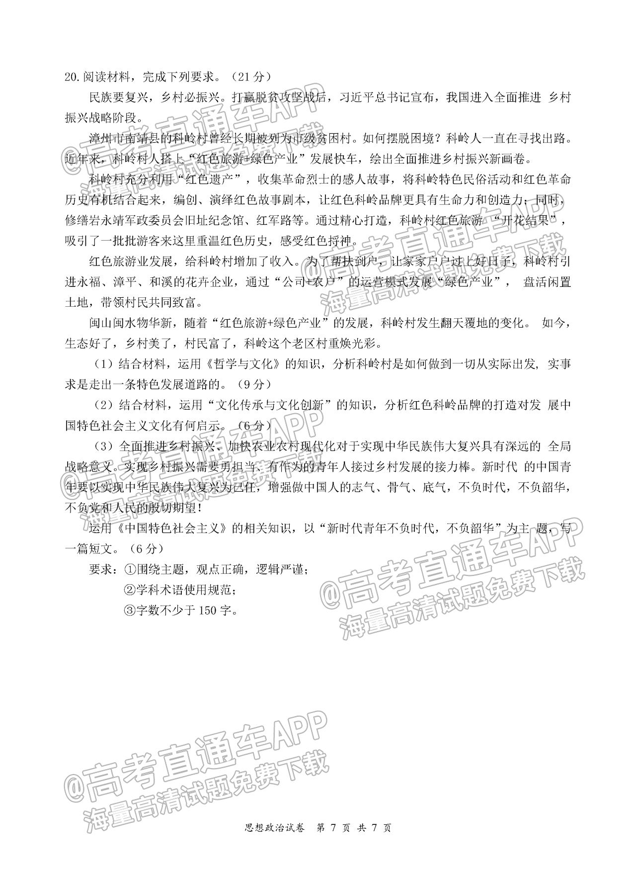 2023南京、镇江高三上学期10月学情调查-政治 第7页