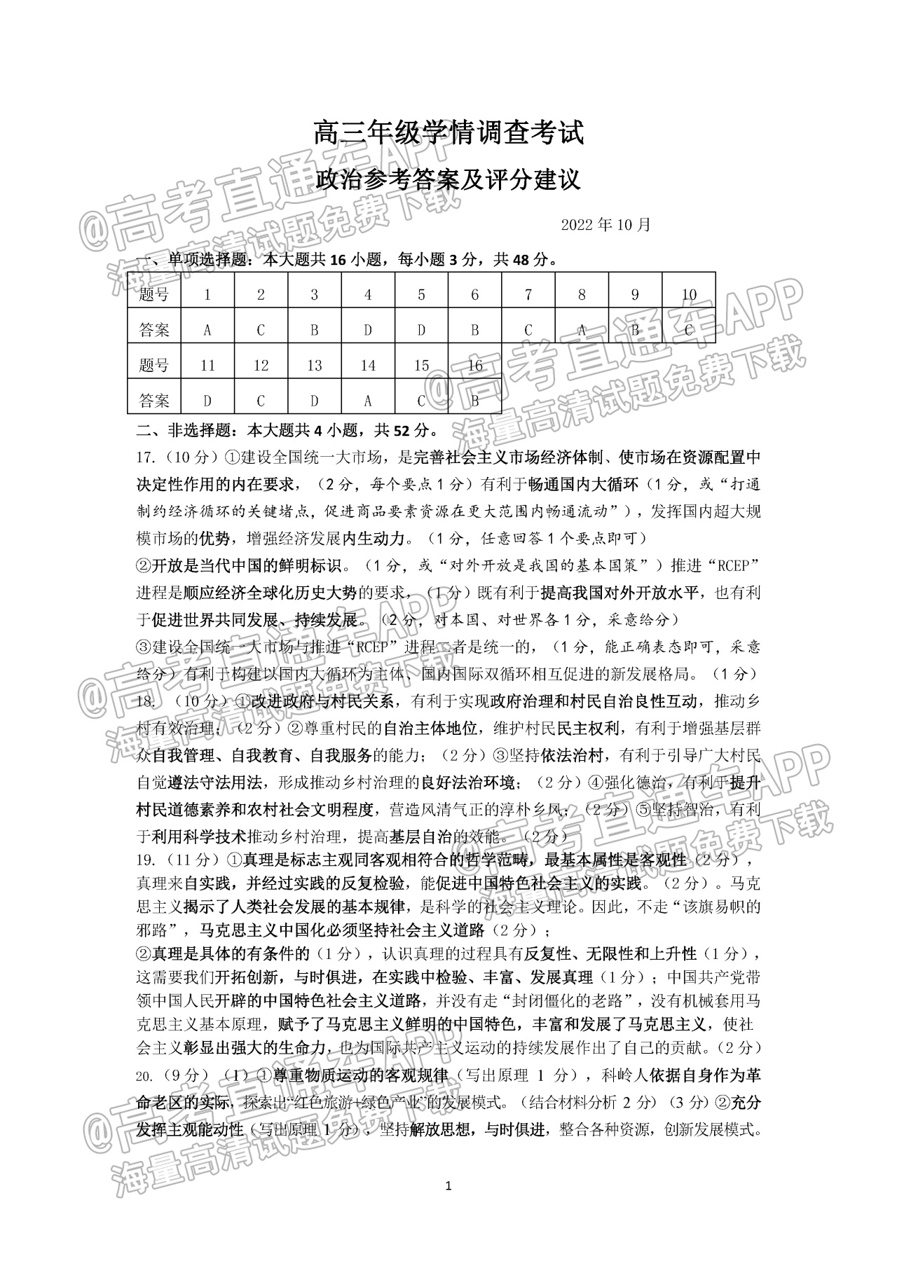 2023南京、镇江高三上学期10月学情调查-政治 第8页