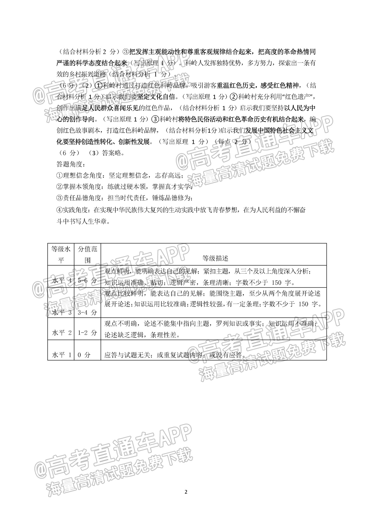 2023南京、镇江高三上学期10月学情调查-政治 第9页