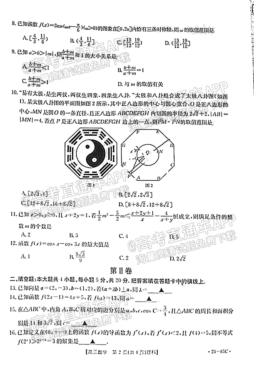 2023四川高三10月大联考（23-65C）理数试题及参考答案 第2页