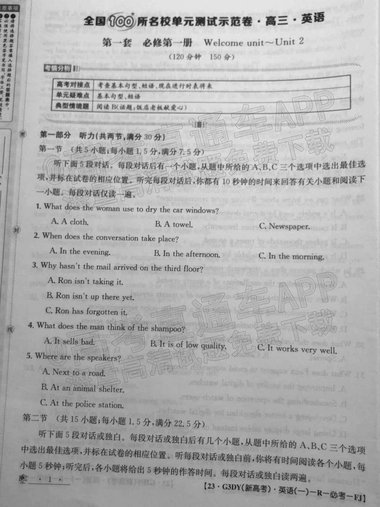 2022全国100所名校单元测试示范卷一（新高考）高三英语试题 第1页