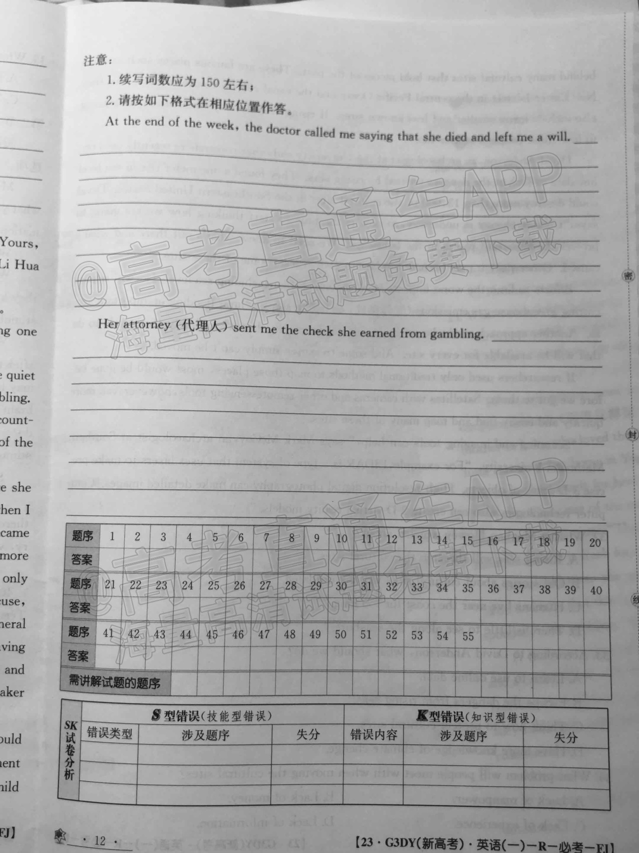 2022全国100所名校单元测试示范卷一（新高考）高三英语试题 第12页