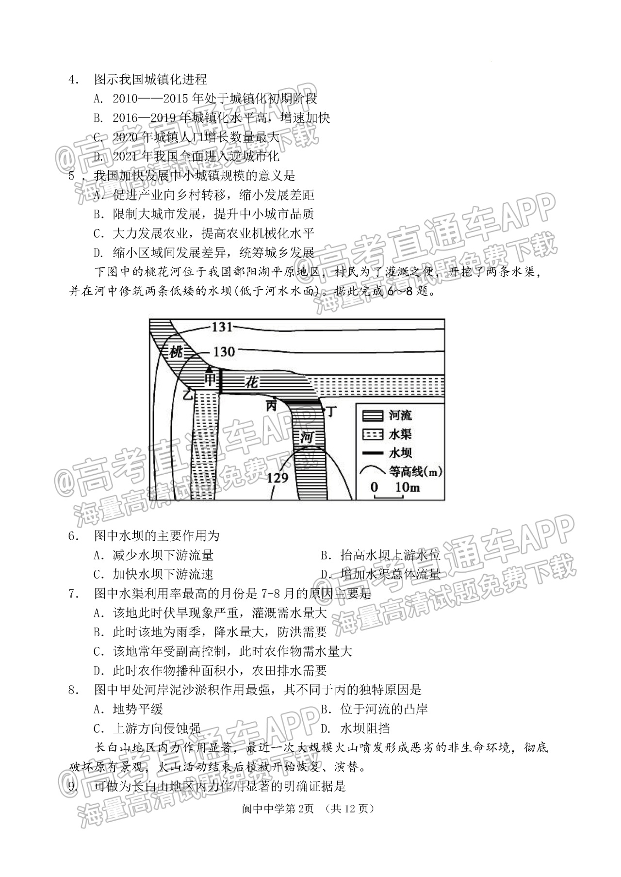 2023四川南充市阆中中学校高三上学期10月月考文综试题及参考答案 第2页