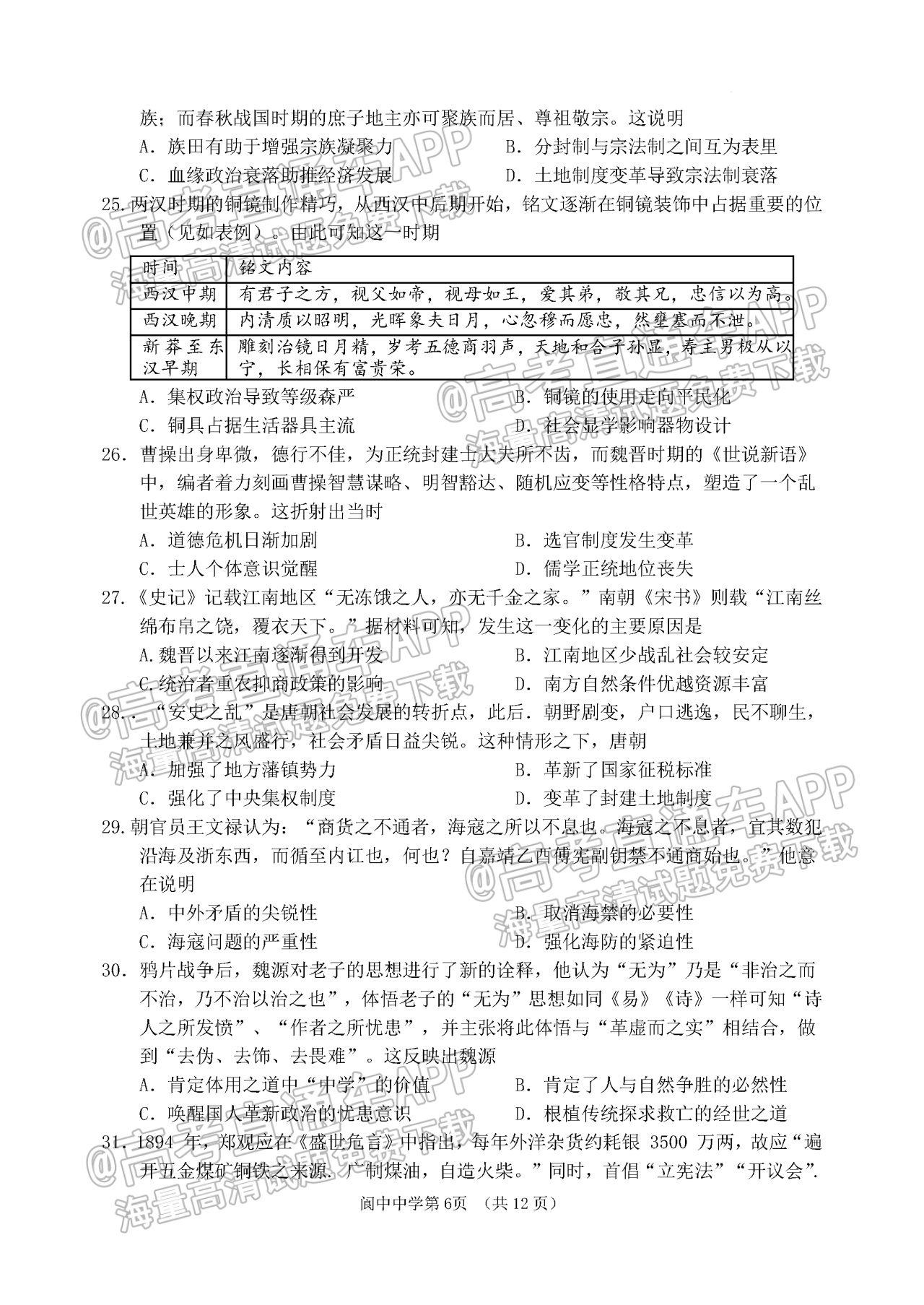2023四川南充市阆中中学校高三上学期10月月考文综试题及参考答案 第6页