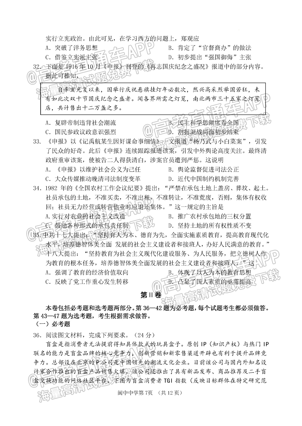 2023四川南充市阆中中学校高三上学期10月月考文综试题及参考答案 第7页