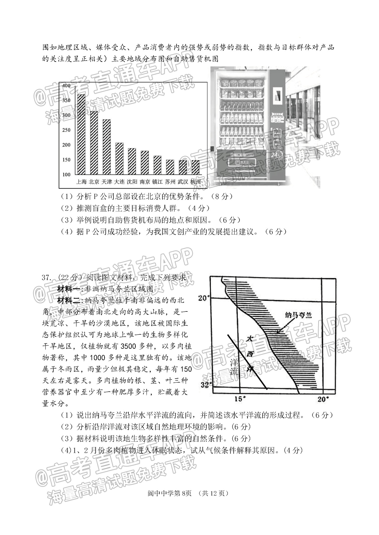 2023四川南充市阆中中学校高三上学期10月月考文综试题及参考答案 第8页