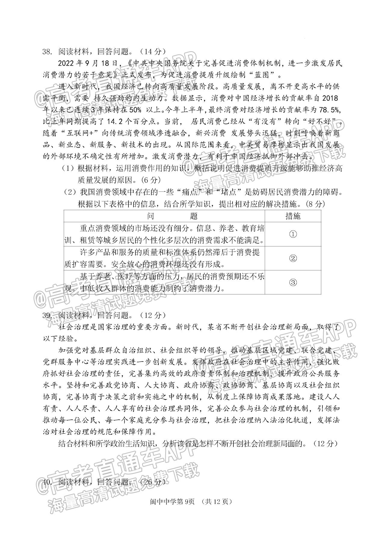2023四川南充市阆中中学校高三上学期10月月考文综试题及参考答案 第9页
