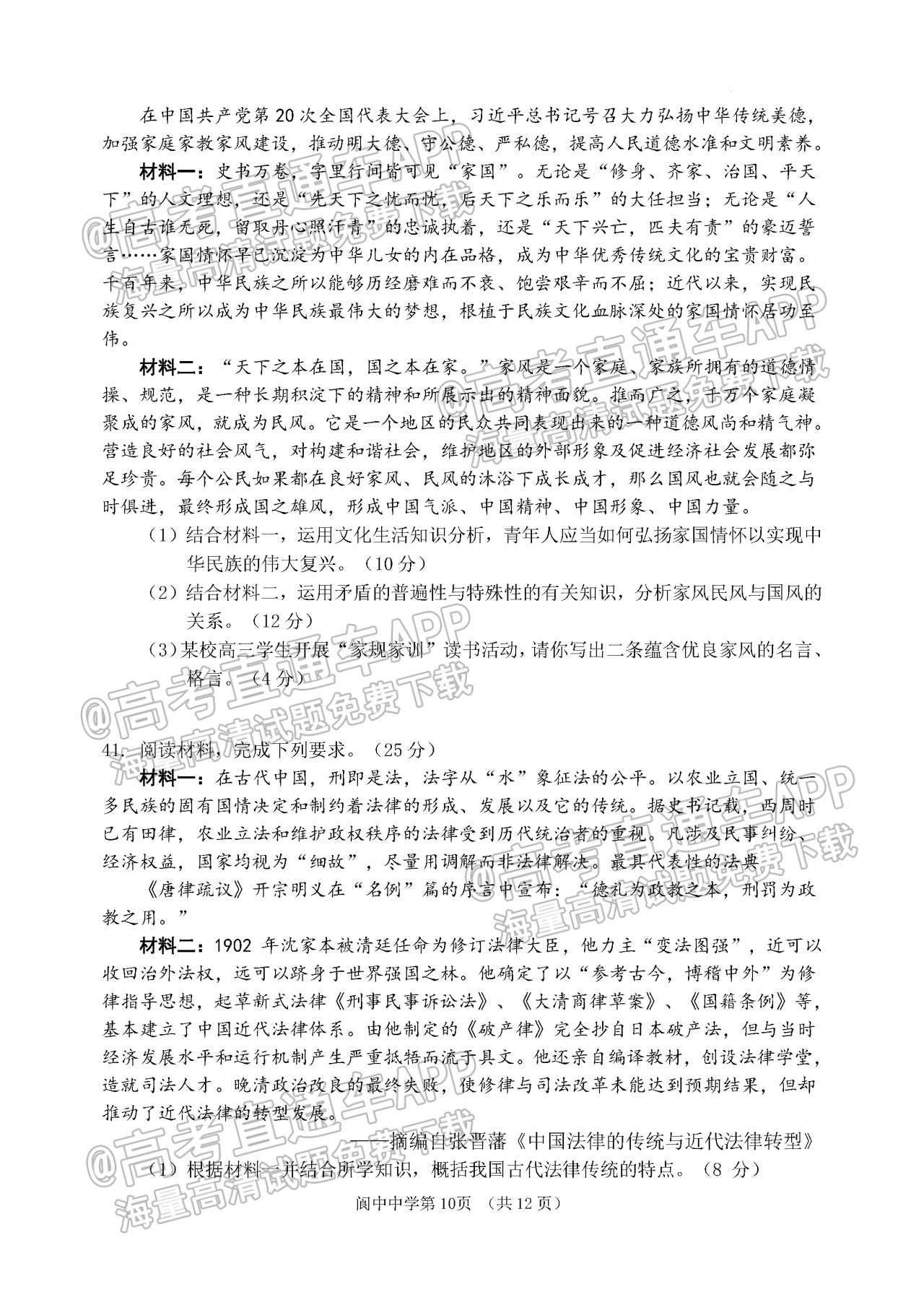2023四川南充市阆中中学校高三上学期10月月考文综试题及参考答案 第10页