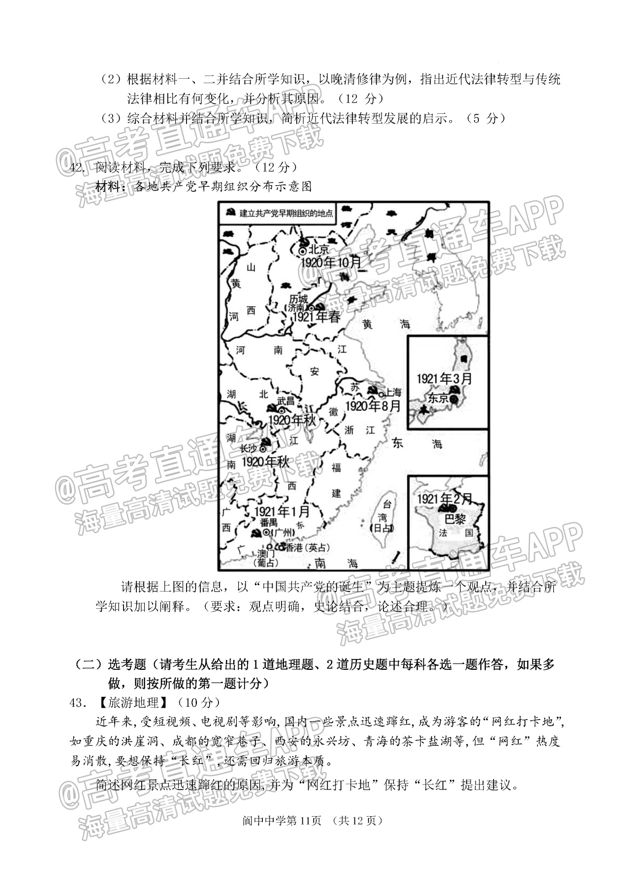 2023四川南充市阆中中学校高三上学期10月月考文综试题及参考答案 第11页