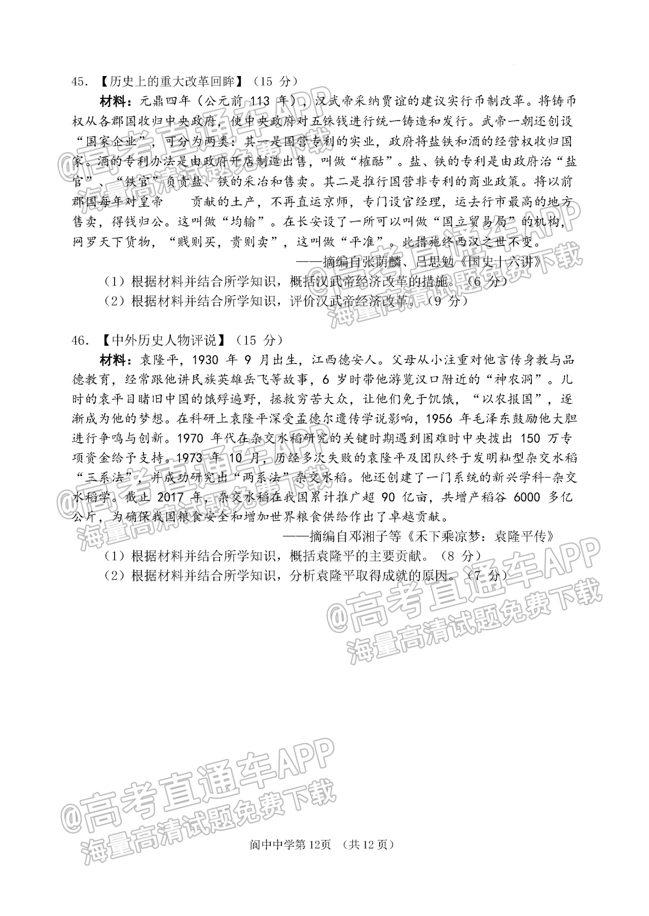 2023四川南充市阆中中学校高三上学期10月月考文综试题及参考答案 第12页