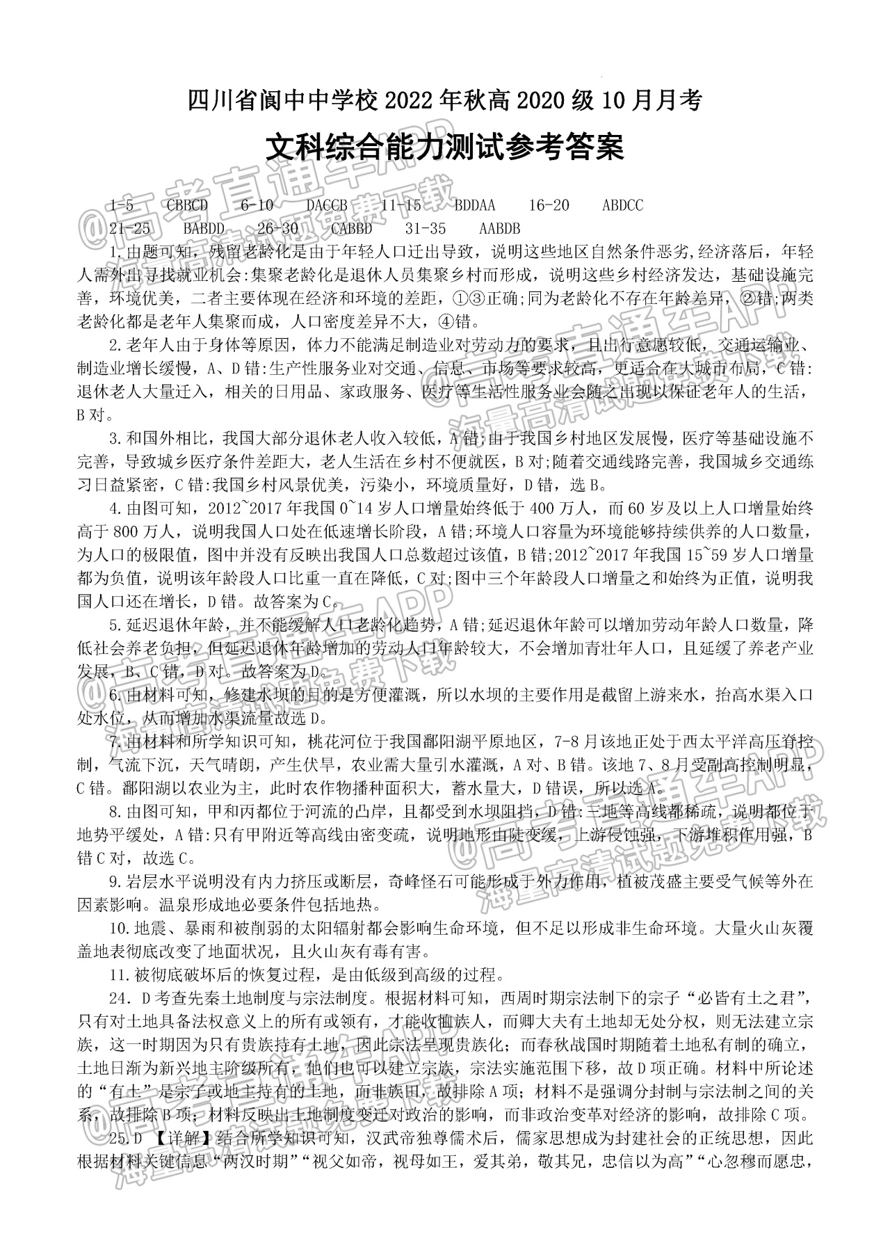 2023四川南充市阆中中学校高三上学期10月月考文综试题及参考答案 第13页