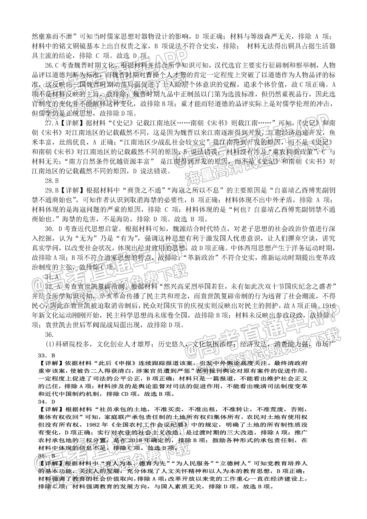 2023四川南充市阆中中学校高三上学期10月月考文综试题及参考答案 第14页