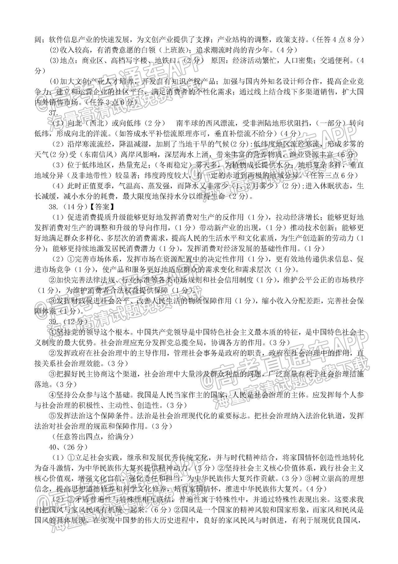 2023四川南充市阆中中学校高三上学期10月月考文综试题及参考答案 第15页