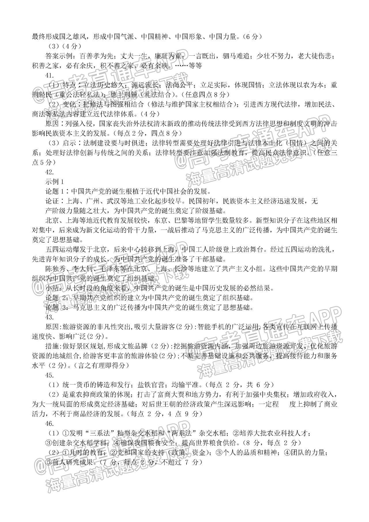 2023四川南充市阆中中学校高三上学期10月月考文综试题及参考答案 第16页