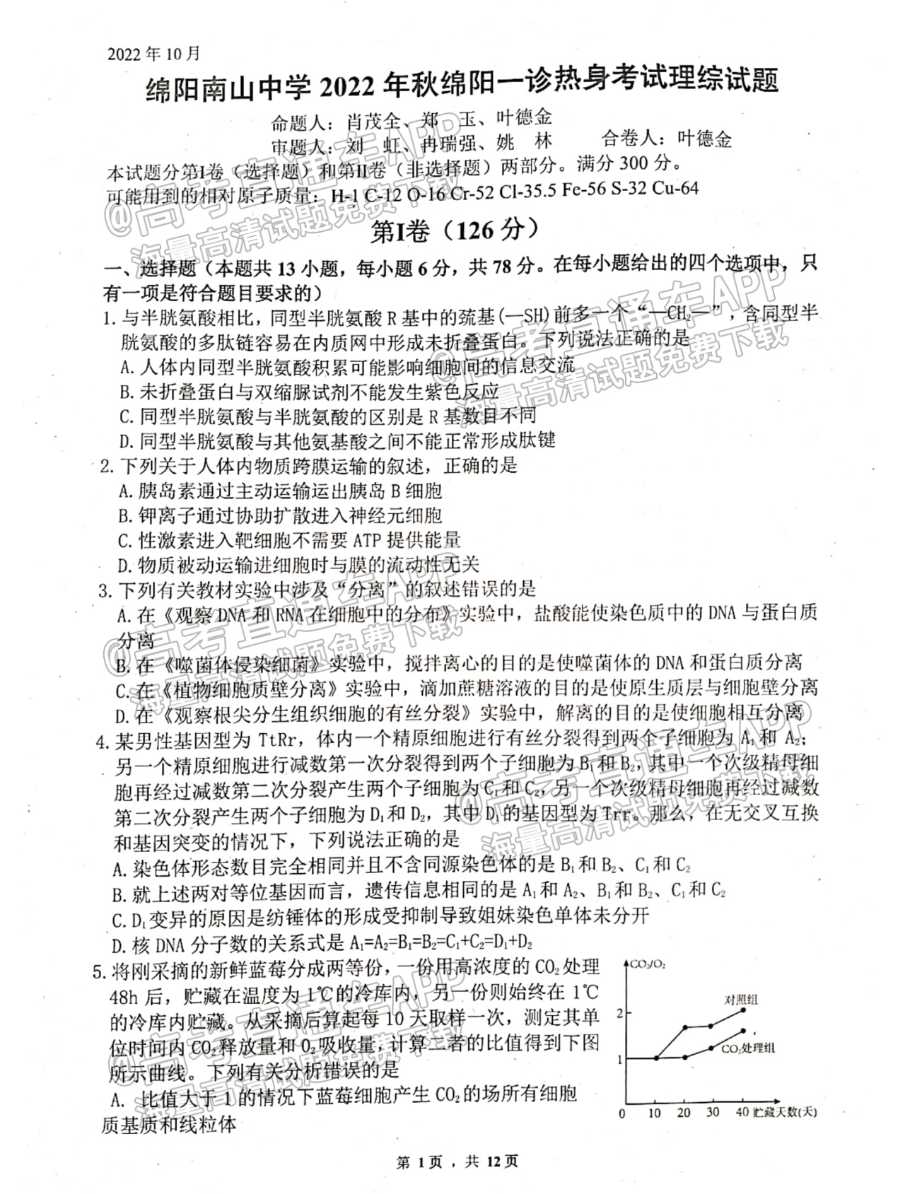 1666843076426049.png 2023绵阳南山中学高三一诊热身考试理综试题及参考答案 第1页