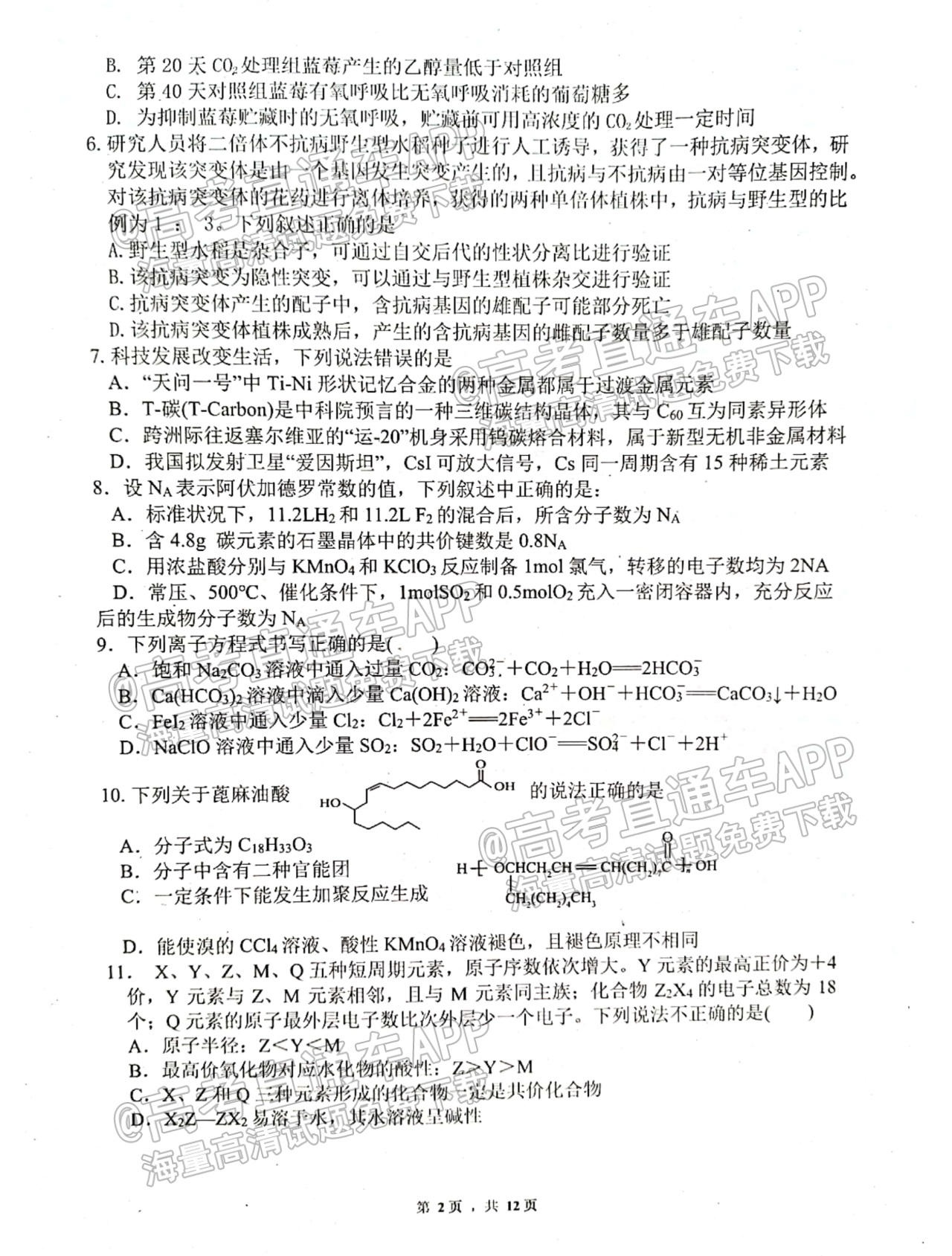 1666843078971842.png 2023绵阳南山中学高三一诊热身考试理综试题及参考答案 第2页