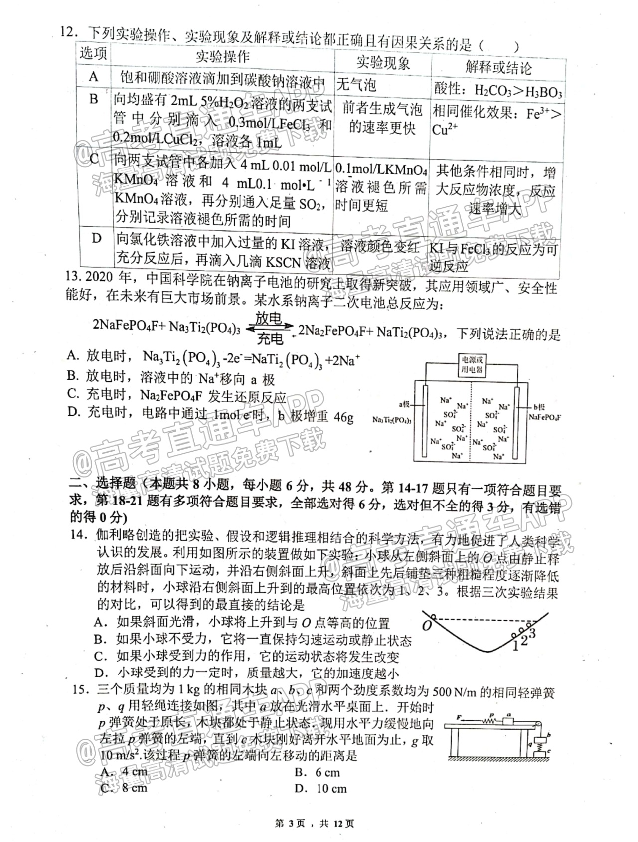 1666843080800817.png 2023绵阳南山中学高三一诊热身考试理综试题及参考答案 第3页