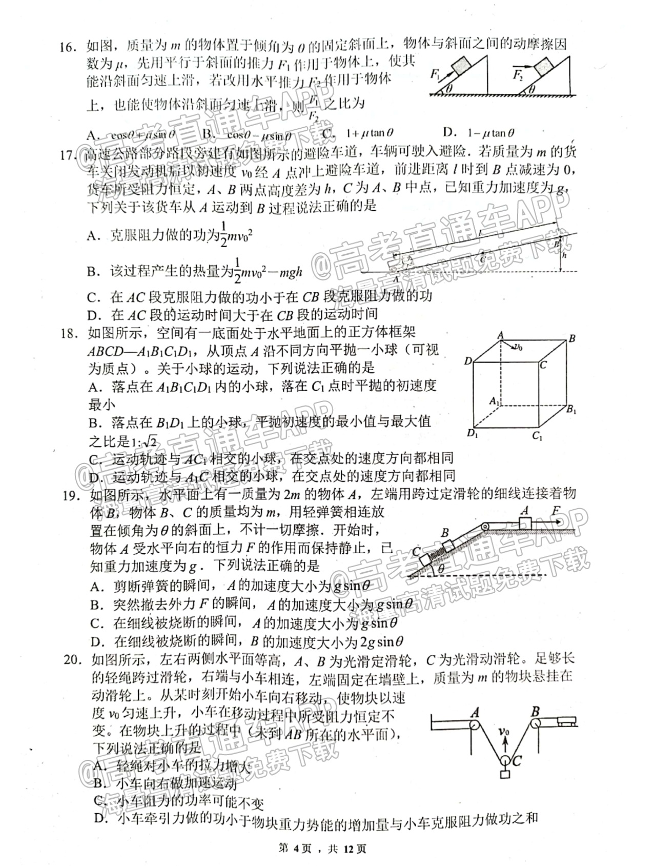 1666843083412047.png 2023绵阳南山中学高三一诊热身考试理综试题及参考答案 第4页